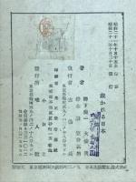 裁かれる日本