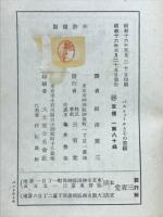 パストゥールとその業績