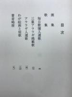 牛歩 : 画歌集