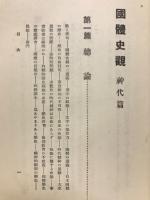 国体史観