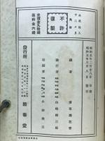 生花盛花投入花十二ケ月