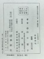 芭蕉秀句