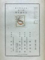 日本文学大系