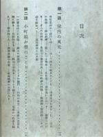 禅学読本