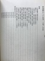 釈迦殿からの出発　別冊ひゅうまん