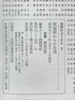 釈迦殿からの出発　別冊ひゅうまん