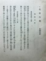 多磨第一歌集