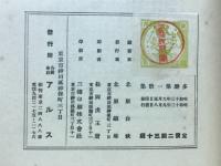 多磨第一歌集