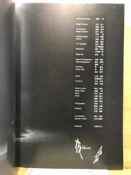 中島みゆき 夜会 1989 / 古本倶楽部株式会社 / 古本、中古本、古書籍の通販は「日本の古本屋」 / 日本の古本屋
