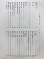 良寛の詩境