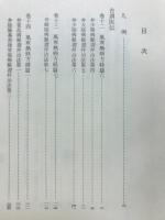 近世漢方医学書集成 26　宇津木昆台　古訓医伝(3)