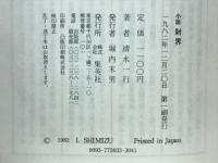 小説財界
