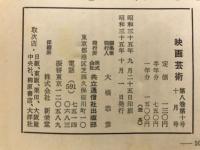 映画芸術