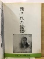 小椋佳　ミュージックジャックNO16　小椋佳最新アルバム全楽譜集