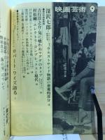 映画芸術