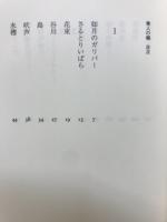 隼人の楯