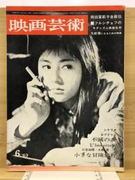 映画芸術