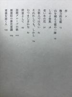 西行 : 『山家集』の世界
