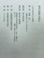 現代短歌を読む