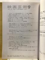 映画芸術