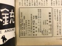 映画芸術