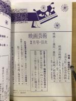 映画芸術