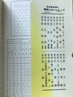 文例明解古文重要単語