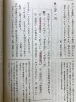 文例明解古文重要単語