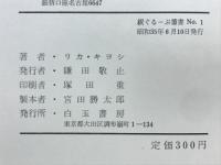 人間記録 : 歌集