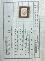 明治維新創業の巨星を語る