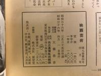 映画芸術