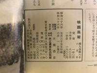 映画芸術