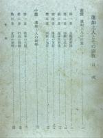 蓮如上人とその宗教