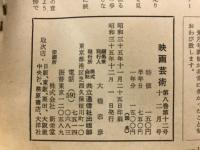 映画芸術