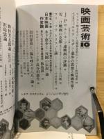 映画芸術