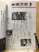 映画芸術