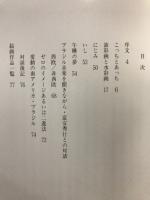 鈴木哲喜詩画集　巨大な記号 -Huge Sign-
