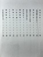 平明書屋歌話