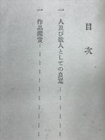 良寛和尚 ; 橘曙覧