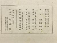良寛和尚 ; 橘曙覧