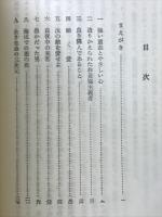 汝の敵を愛せよ