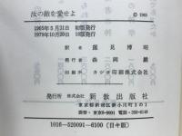 汝の敵を愛せよ