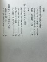 誰も書かなかった沖縄