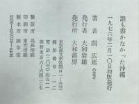 誰も書かなかった沖縄