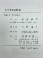 土屋文明の横顔