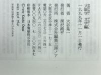 大阪学