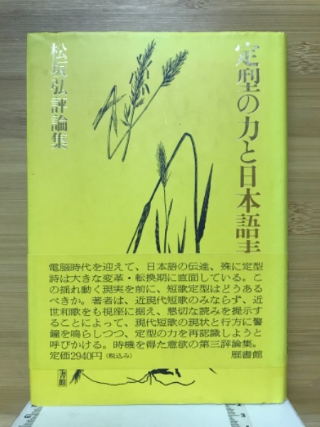 古事記以前の書 「ウエツフミ」の研究(吾郷清彦 著) / 古本 古事記以前の書 「ウエツフミ」の研究(吾郷清彦 著) / 古本