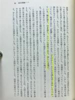 定型の力と日本語表現 : 松坂弘評論集
