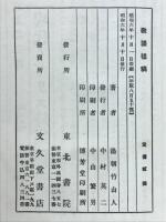 歌謠襍稿