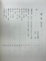 五島美代子全歌集